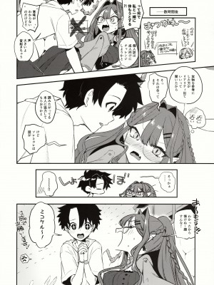(C103) [TRIP SPIDER (niwacho)] 参考にさせて! (Fate／Grand Order)_03