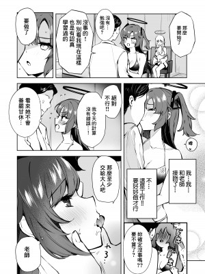 (C103) [N7747 & MASKDO (masco、イセ川)] ドキドキビキニセミナー (ブルーアーカイブ) [中国翻訳]_05