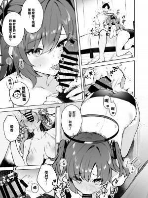 (C103) [N7747 & MASKDO (masco、イセ川)] ドキドキビキニセミナー (ブルーアーカイブ) [中国翻訳]_08