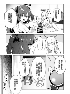 (C103) [N7747 & MASKDO (masco、イセ川)] ドキドキビキニセミナー (ブルーアーカイブ) [中国翻訳]_22