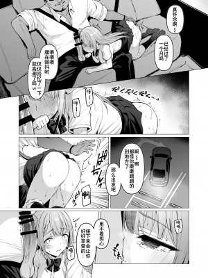 [Vパン'sエクスタシー (左藤空気)] ケガレボシノカケラタチ  [中国翻訳] [DL版]_141