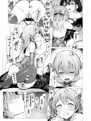 [Vパン'sエクスタシー (左藤空気)] ケガレボシノカケラタチ  [中国翻訳] [DL版]_072