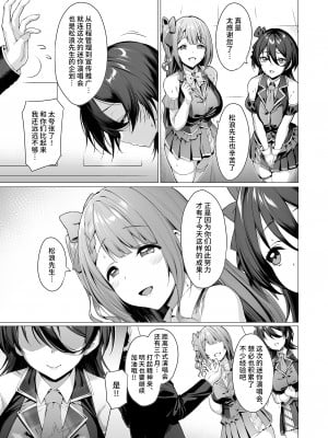 [Vパン'sエクスタシー (左藤空気)] ケガレボシノカケラタチ  [中国翻訳] [DL版]_094