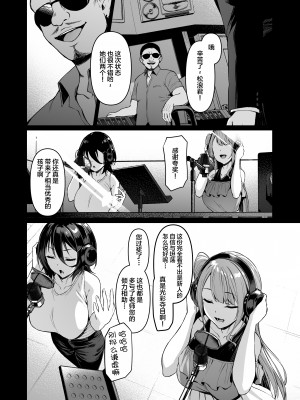 [Vパン'sエクスタシー (左藤空気)] ケガレボシノカケラタチ  [中国翻訳] [DL版]_204