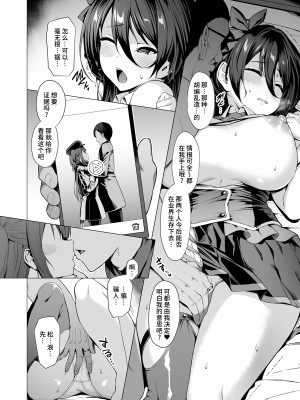 [Vパン'sエクスタシー (左藤空気)] ケガレボシノカケラタチ  [中国翻訳] [DL版]_099