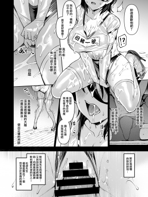 [Vパン'sエクスタシー (左藤空気)] ケガレボシノカケラタチ  [中国翻訳] [DL版]_243