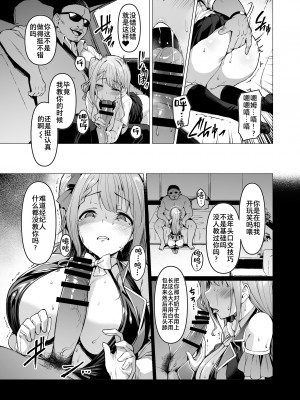 [Vパン'sエクスタシー (左藤空気)] ケガレボシノカケラタチ  [中国翻訳] [DL版]_133