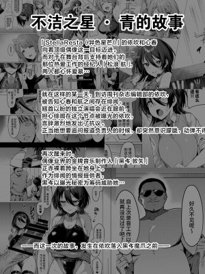 [Vパン'sエクスタシー (左藤空気)] ケガレボシノカケラタチ  [中国翻訳] [DL版]_125