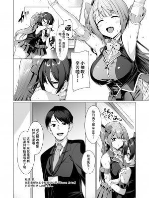 [Vパン'sエクスタシー (左藤空気)] ケガレボシノカケラタチ  [中国翻訳] [DL版]_093