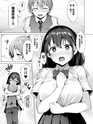 [Vパン'sエクスタシー (左藤空気)] ケガレボシノカケラタチ  [中国翻訳] [DL版]_043