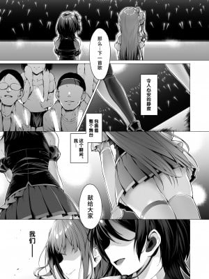 [Vパン'sエクスタシー (左藤空気)] ケガレボシノカケラタチ  [中国翻訳] [DL版]_089