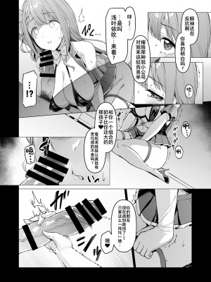 [Vパン'sエクスタシー (左藤空気)] ケガレボシノカケラタチ  [中国翻訳] [DL版]_134