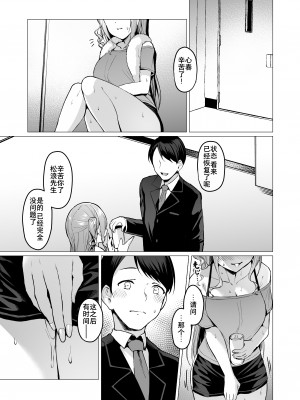 [Vパン'sエクスタシー (左藤空気)] ケガレボシノカケラタチ  [中国翻訳] [DL版]_165