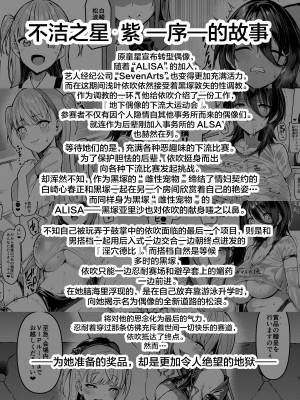[Vパン'sエクスタシー (左藤空気)] ケガレボシノカケラタチ  [中国翻訳] [DL版]_199