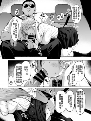 [Vパン'sエクスタシー (左藤空気)] ケガレボシノカケラタチ  [中国翻訳] [DL版]_132