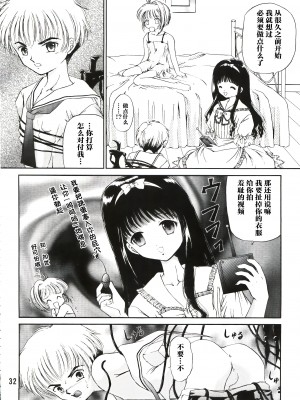 (C90) [TRAP (浦乃まみ)] SAKURA Festival (カードキャプターさくら) [中国翻訳]_32