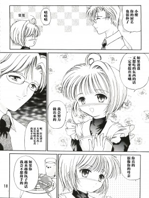 (C90) [TRAP (浦乃まみ)] SAKURA Festival (カードキャプターさくら) [中国翻訳]_18