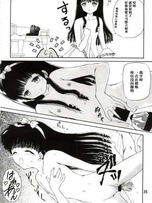 (C90) [TRAP (浦乃まみ)] SAKURA Festival (カードキャプターさくら) [中国翻訳]_36