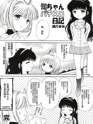 (C90) [TRAP (浦乃まみ)] SAKURA Festival (カードキャプターさくら) [中国翻訳]_39