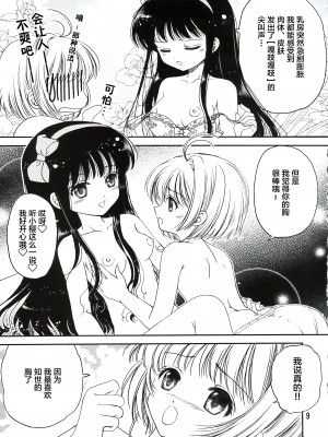 (C90) [TRAP (浦乃まみ)] SAKURA Festival (カードキャプターさくら) [中国翻訳]_09