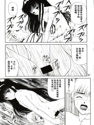 (C90) [TRAP (浦乃まみ)] SAKURA Festival (カードキャプターさくら) [中国翻訳]_37