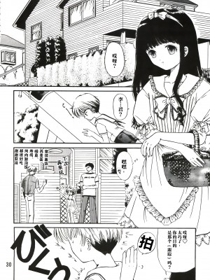 (C90) [TRAP (浦乃まみ)] SAKURA Festival (カードキャプターさくら) [中国翻訳]_30