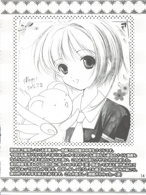 (C90) [TRAP (浦乃まみ)] SAKURA Festival (カードキャプターさくら) [中国翻訳]_14
