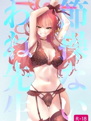 [ありくいVライン (おおおおありくい)] 節操ないわね先生 (ブルーアーカイブ) [中国翻訳] [DL版]