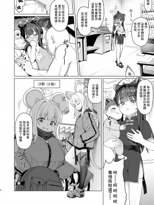 [CrowView (たじ)] 小妊孕雌春夏秋冬 (ブルーアーカイブ) [中国翻訳] [DL版]_03