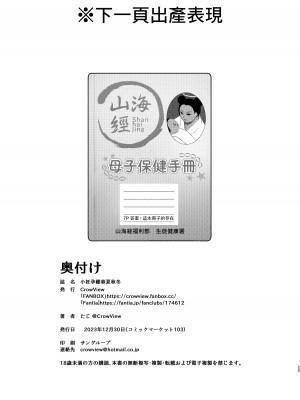 [CrowView (たじ)] 小妊孕雌春夏秋冬 (ブルーアーカイブ) [中国翻訳] [DL版]_24