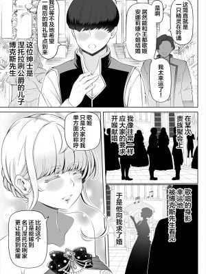 [寝夢猫] 嬌声の花嫁～穢れた調律～ (オリジナル) [中国翻訳]_06