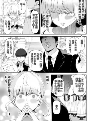 [寝夢猫] 嬌声の花嫁～穢れた調律～ (オリジナル) [中国翻訳]_10