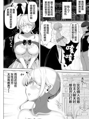 [寝夢猫] 嬌声の花嫁～穢れた調律～ (オリジナル) [中国翻訳]_07