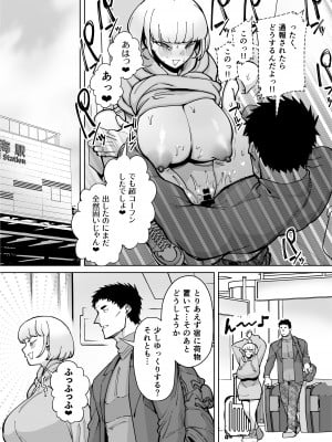 [田貸魔] ハメられ大好きビッチちゃん スケベ温泉旅行編〜そうだちんぽをハメよう〜_12