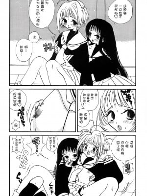 (C53) [PONPALAS (浅井市子)] ANGEL TORTE (カードキャプターさくら) [中国翻訳]_12