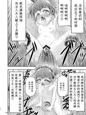 [エクリプス (コーアン)] 星アソビ2 (スター☆トゥインクルプリキュア) [后日谈] [中国翻訳]_05