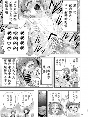 [エクリプス (コーアン)] 星アソビ2 (スター☆トゥインクルプリキュア) [后日谈] [中国翻訳]_06