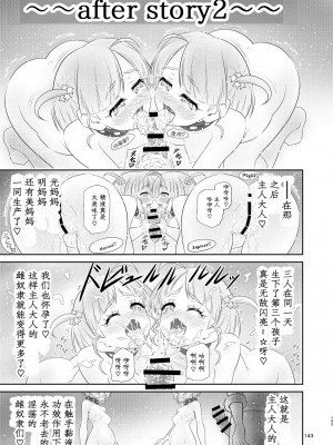 [エクリプス (コーアン)] 星アソビ2 (スター☆トゥインクルプリキュア) [后日谈] [中国翻訳]_12