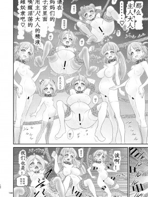 [エクリプス (コーアン)] 星アソビ2 (スター☆トゥインクルプリキュア) [后日谈] [中国翻訳]_13