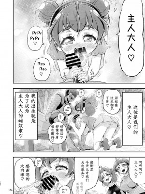 [エクリプス (コーアン)] 星アソビ2 (スター☆トゥインクルプリキュア) [后日谈] [中国翻訳]_03