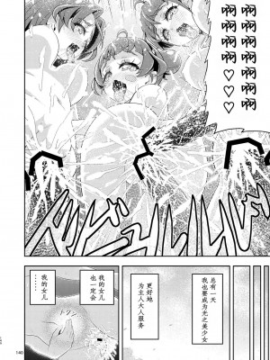 [エクリプス (コーアン)] 星アソビ2 (スター☆トゥインクルプリキュア) [后日谈] [中国翻訳]_09
