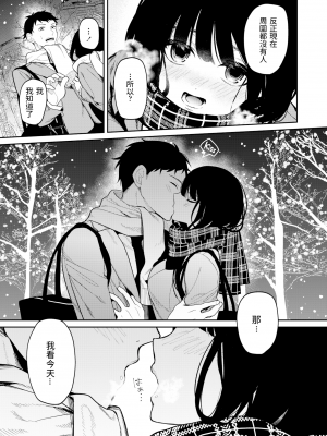 [無修正] [jaguchi] 初雪が溶ける頃 (COMIC アオハ 2021冬) [dadada12386汉化]_03