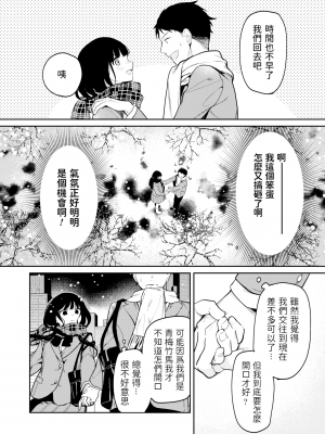 [無修正] [jaguchi] 初雪が溶ける頃 (COMIC アオハ 2021冬) [dadada12386汉化]_04
