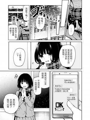 [無修正] [jaguchi] 初雪が溶ける頃 (COMIC アオハ 2021冬) [dadada12386汉化]_05