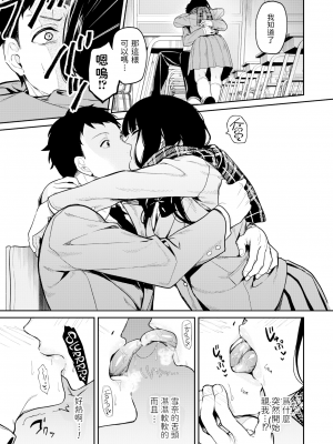 [無修正] [jaguchi] 初雪が溶ける頃 (COMIC アオハ 2021冬) [dadada12386汉化]_07