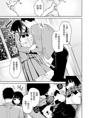 [無修正] [jaguchi] 初雪が溶ける頃 (COMIC アオハ 2021冬) [dadada12386汉化]_11