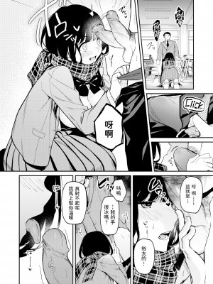 [無修正] [jaguchi] 初雪が溶ける頃 (COMIC アオハ 2021冬) [dadada12386汉化]_12