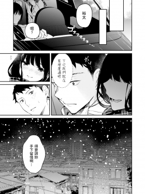[無修正] [jaguchi] 初雪が溶ける頃 (COMIC アオハ 2021冬) [dadada12386汉化]_24