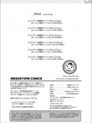 [水龍敬] ようこそ 水龍敬ランド せかんど [DL版][无修正]_214