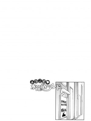 [水龍敬]ようこそ 水龍敬ランド[半无修正]_070